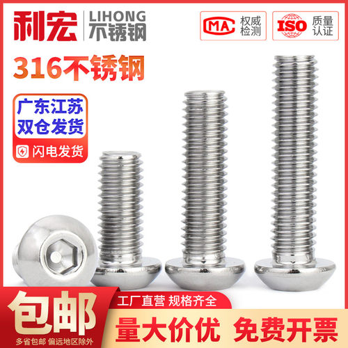 316不锈钢圆头内六角螺丝半/盘头圆杯螺钉蘑菇头M3M4M5M6M8M10M12