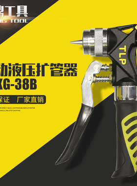 液压扩管器铜管扩口器 液压胀管器扩孔器喇叭口制冷维修工具单手