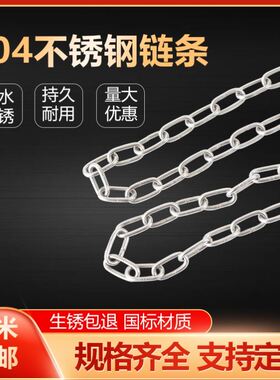 304不锈钢链条铁锁输送链加粗狗链子吊牌灯起重秋千晾衣防滑链