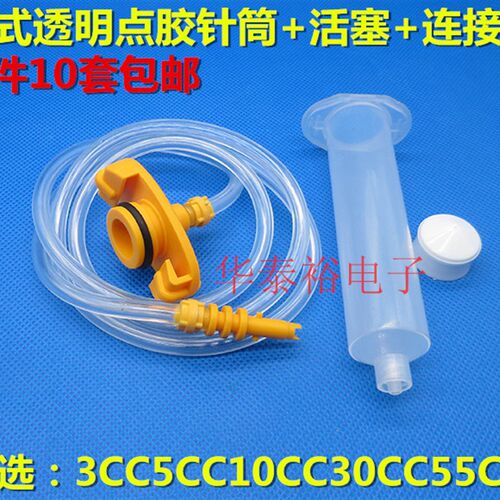 10套价美式点胶针筒针管3/5/10/30/55CC透明针筒连接器适配器组合