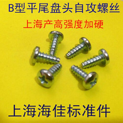 B型平尾盘头自攻螺丝圆头平尾螺钉M2.2X4.5/6.5/9.5/13/16