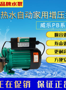 德国威乐PB-H170EAH/PB-401SEAH/PB-S125EA加压全自动增压泵169