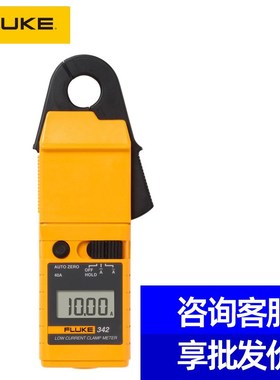 FLUKE福禄克毫安级数字钳形表F342交直流自动钳形表原LH41A升级版