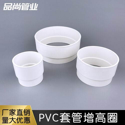PVC110预埋止水节3公分加高圈防水直接套筒增高件地漏套管加长件