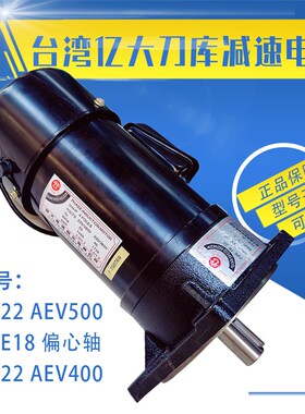 亿大机械FM22刀库减速电机BT40/50 北钜/德大AEV换刀臂马达FME18