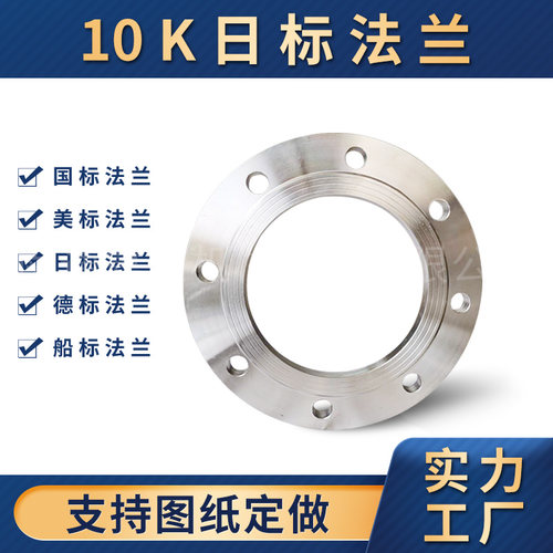 碳钢日标法兰JIS-10K焊接法兰片RF/FF面锻打平焊碳钢曰本标