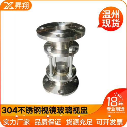 昇翔304不锈钢视镜玻璃视盅不锈钢法兰视盅/DN25 DN50 DN65 DN80