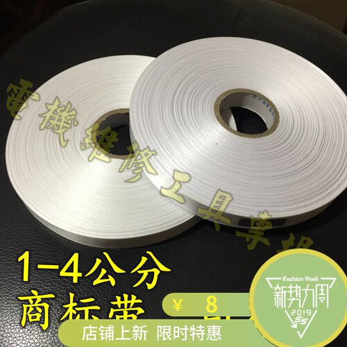 商标带20mm绑带 25mm捆扎带 绑电机漆包线整理带 30缎带丝带4公分