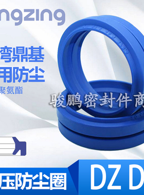 台湾鼎基DZ液压油缸油封注塑机聚氨酯防尘密封圈DH20*28*4.5*6