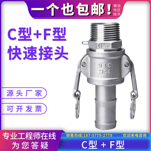 304不锈钢快速接头CF型罐车油管皮管软管快插接头C型F型扳把式6分