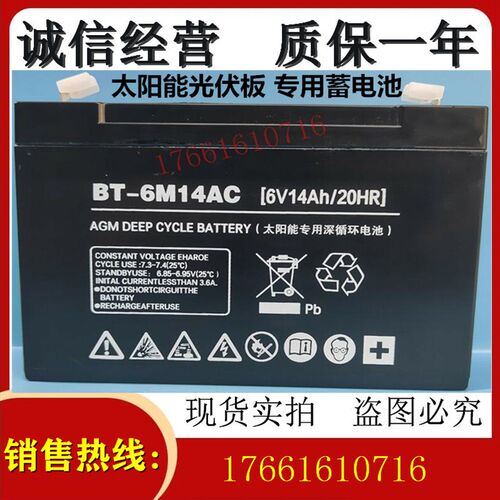 原装 BT-6M14AC 电瓶 (6V14AH/20HR) 铅酸电池 太阳能蓄电池 包邮