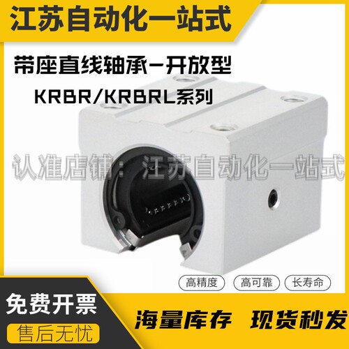 上隆带座直线轴承开放型KRBR/KRBRL-12 13 16 20 25 30 35 40 50
