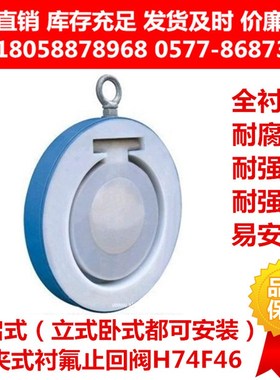 钢衬氟旋启式翻板式对夹式止回阀H74F46-16C逆止阀单向阀耐强腐蚀
