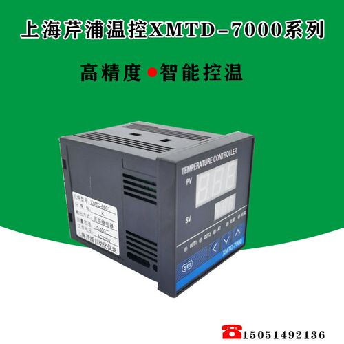 XMTD-7000温控仪XMTD-7411 K 继电器 上海芹浦自动化仪表