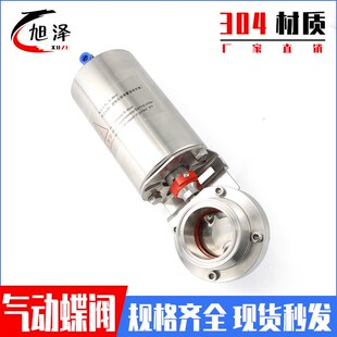 旭泽304不锈钢卫生级快装 单作用 气动粉尘蝶阀卡箍卡盘软密封立式