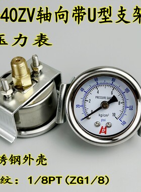 Y-40ZV轴向带支架压力表真空负压水气油压液压耐震抗震U型不锈钢