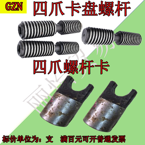 配环球卡盘螺杆四爪卡盘螺杆四爪卡盘螺杆卡柱螺杆叉200 250 320