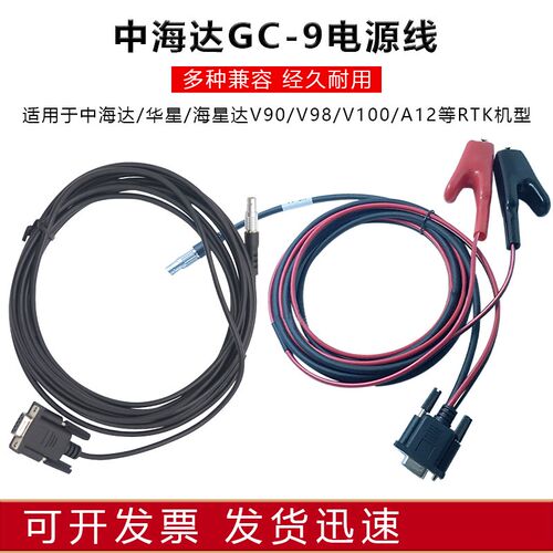 中海达UC-1 GC-9数据线GPS/RTK 5针接电脑或测深仪夹子接电瓶供电