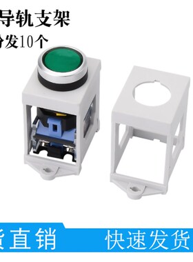 包邮LA38 LAY37 XB2按钮的导轨安装支架按钮开关指示灯按钮保护罩