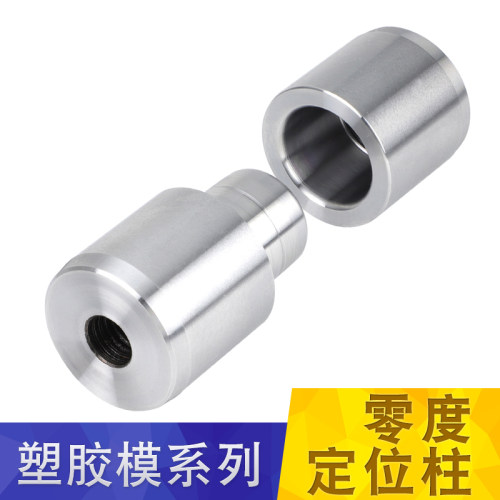 模具五金0零度直身定位柱圆柱圆形导柱辅助器12/16/20/30