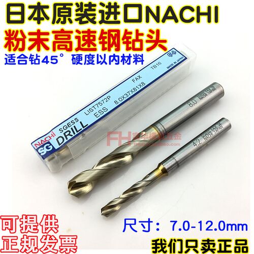 粉末高速钢钻头 日本不二越nachi SGESS定心钻  7572P麻花钻7-12