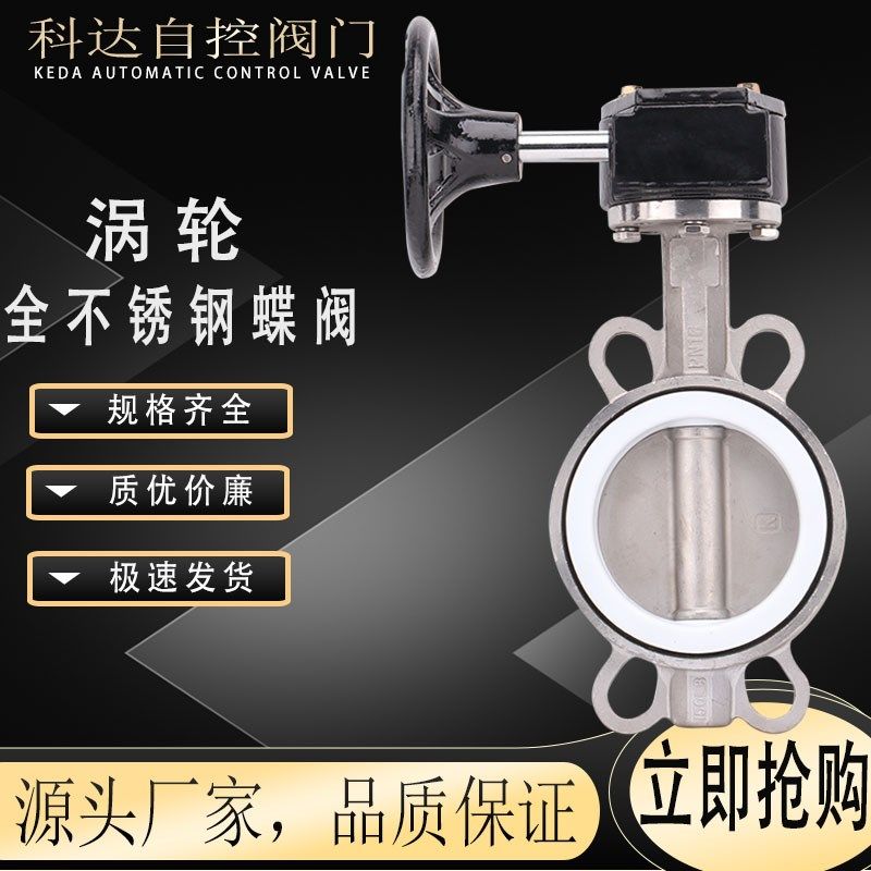 D371F-16P全不锈钢304涡轮对夹式四氟蝶阀DN50 65 80 100 150-600,搬运/仓储/物流设备,其他起重搬运设备,淘宝优惠券,粉丝福利购,淘宝优惠卷