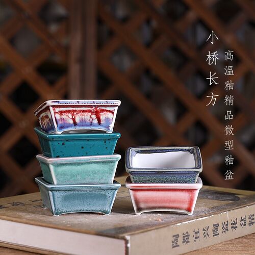 自在屋精品陶瓷釉盆高温仿古DY122#小桥长方迷你掌中宝盆景绿植
