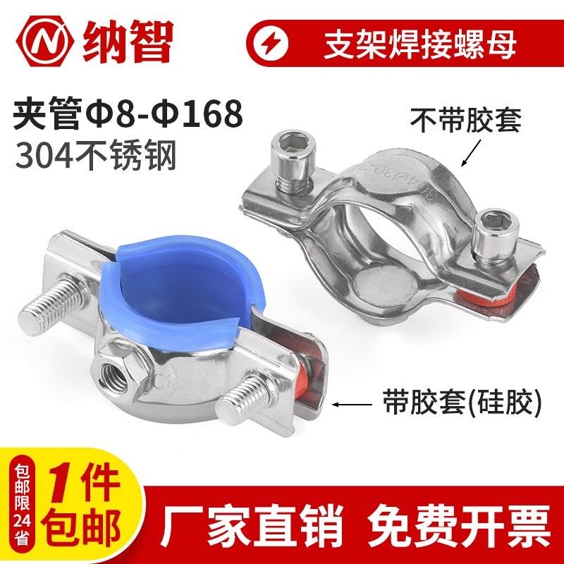 304不锈钢固定管支架焊螺母卡扣抱箍管夹PPR水管夹子管道管卡卡箍,ZIPPO/瑞士军刀/眼镜,眼镜盒,淘宝优惠券,粉丝福利购,淘宝优惠卷