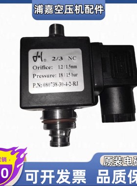 螺杆空压机2/3NC电磁阀080738-30-4-2-RJ RSJ-120E-RJ泄放块
