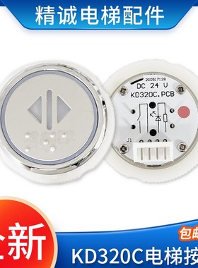 西奥电梯按钮KD320C.PCB德奥圆形不锈钢按钮KA04B按键 电梯配件