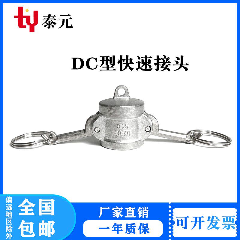 304不锈钢快速接头DC型阴端母头扳把式堵头封盖子卡扣式水管快接,纺织面料/辅料/配套,服装加工设备,淘宝优惠券,粉丝福利购,淘宝优惠卷