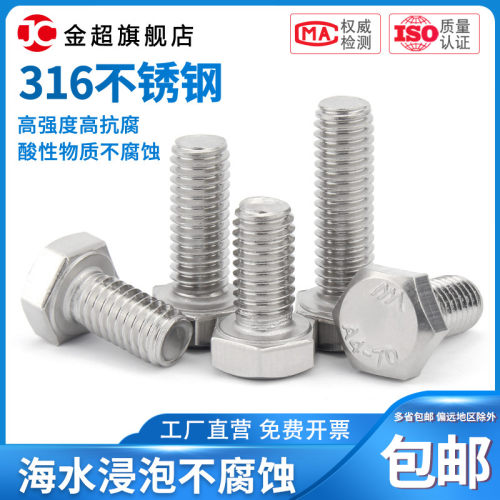 316不锈钢外六角螺丝螺栓全牙加长螺钉M4M5M6M8M10M12M14M16-M24