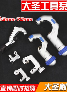 大圣割刀 精品工具 轴承管子割刀铜管割刀冰箱空调割刀 3-70mm