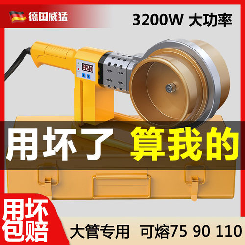 热熔器PPR水管热熔机PE110焊接工具模头水电工程大功率焊接热容机