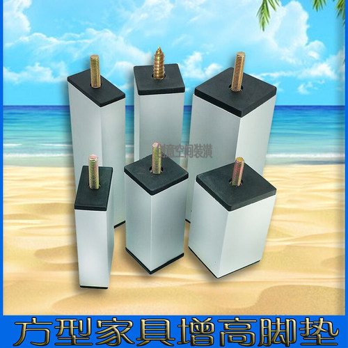 定制款方形铝材增高脚家具沙发床电视柜脚垫高浴室柜脚茶几支撑腿