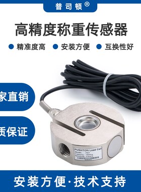 普司顿PST称重传感器1500kg高精度S型拉压力电子称50kg5t吨测力秤