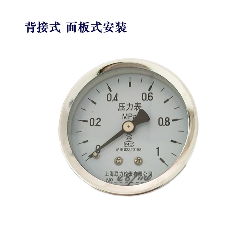 上海联力Y60Z轴向压力表0-0.6 1 1.6 2.5MPA面板真空表水压气压表