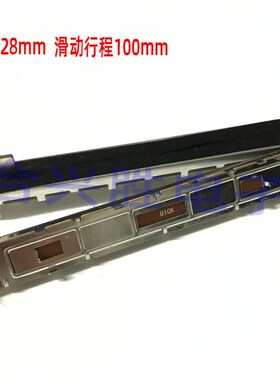 SC1009N滑动电位器128mm调音台直滑推子单联B10K行程100mm 柄长10