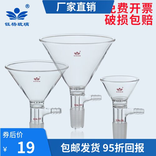 玻璃三角漏斗抽滤漏斗三角抽滤漏斗50/60/75/80/90/100/120/150