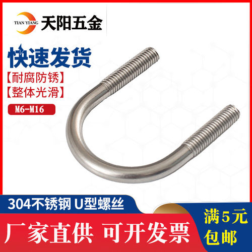 M6M8M10M12M16 304不锈钢U型螺丝U形螺栓管卡管夹固定卡扣骑马卡