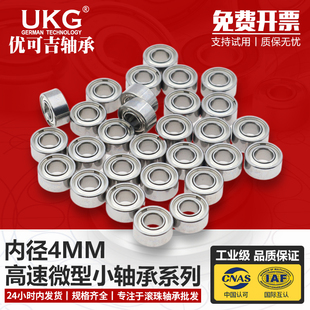 1140ZZ S694ZZ 大全 尺寸4 不锈钢微型迷你小轴承694ZZ