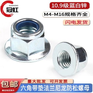 GB6183.1六角带垫法兰尼龙防松螺母防滑自锁M5M6M8M10M12 M16镀锌