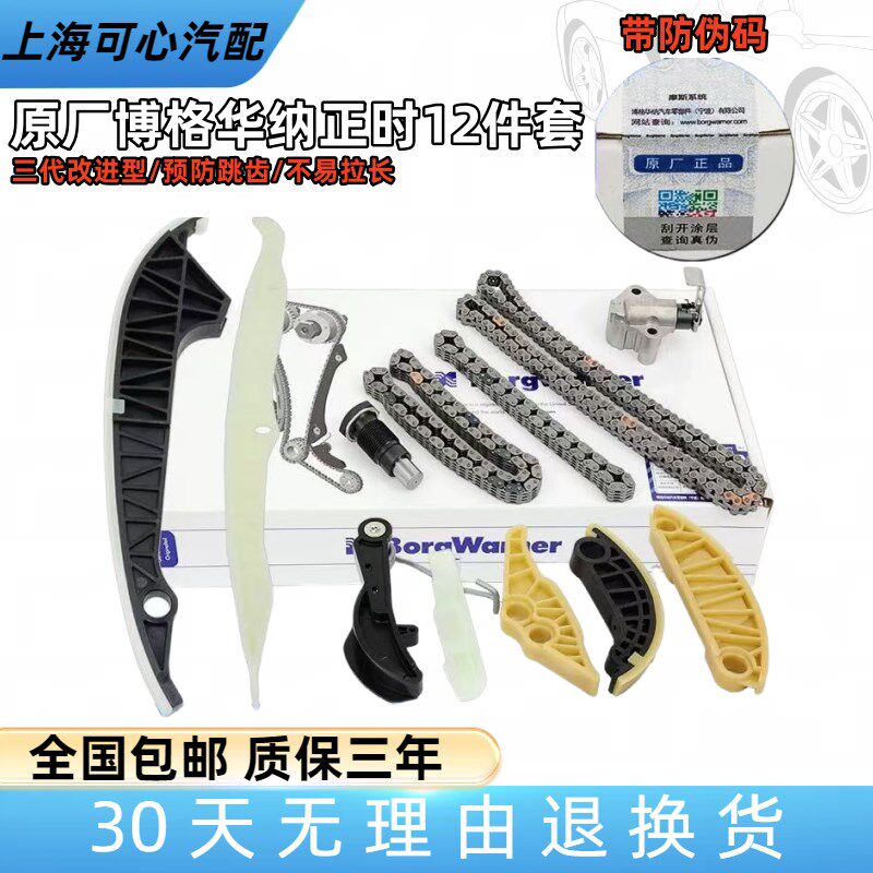适配福斯Tiguan迈腾速腾高尔夫6GTI新帕明锐昊锐EA888正时炼条套