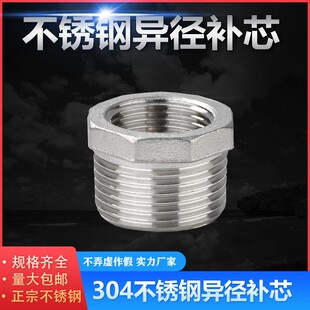304不锈钢补芯 大变小变径内外丝异径接头6变4补心DN15 20 25 32