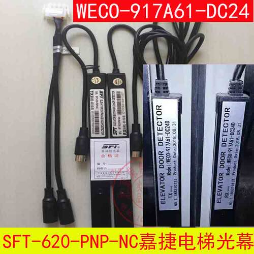 SFT-620-PNP-NC 赛福特 杰 江南嘉捷电梯光幕 WECO-917A61-DC24D