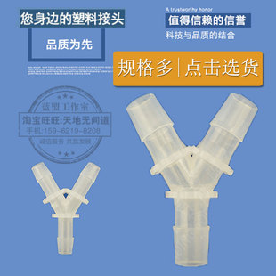 江苏优质软管三通接头聚丙烯塑料Y型等径PP宝塔硅胶水管分水器