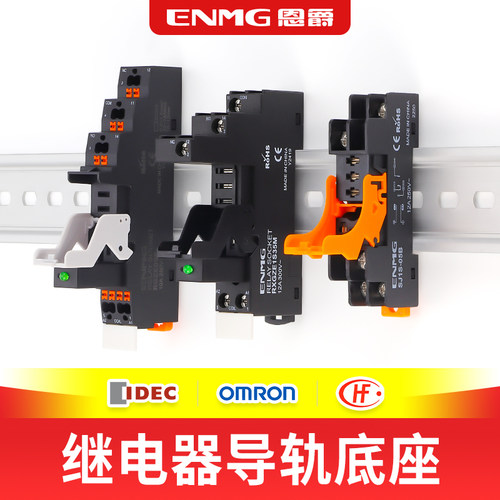 恩爵导轨式继电器底座RXG-ZE1S-35M RGZE05P/08P 5脚8脚 SJ1S-05B