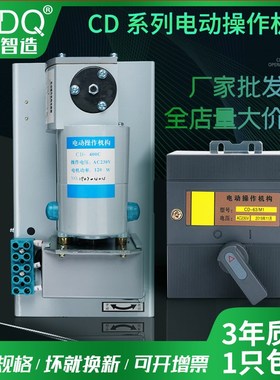 CD电动操作机构NM1 CDM3 CM3 DZ20 NXM 125A250A400A630A800电操