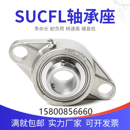 不锈钢外球面带座轴承SUCFL204 205 206 207  208 209 210 211