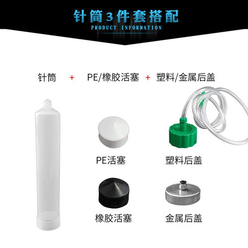 工业点胶针筒 美式气动大容量针管 塑料针筒气动针筒300CC3件套
